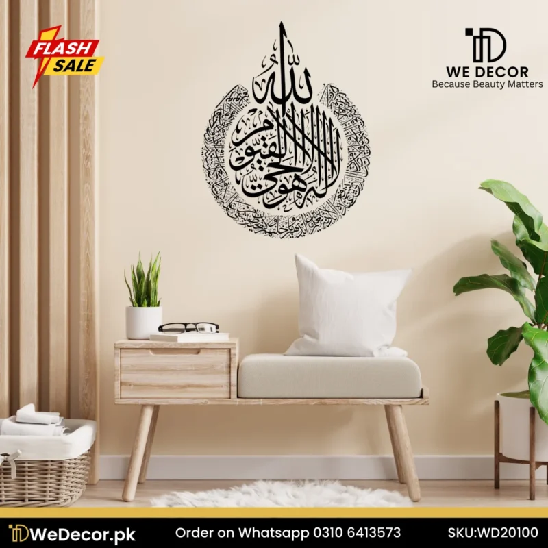 Ayat ul Qursi Islamic Calligraphy Wooden Wall Art